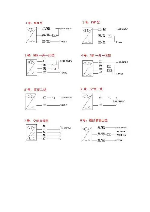光电开关接线图资料