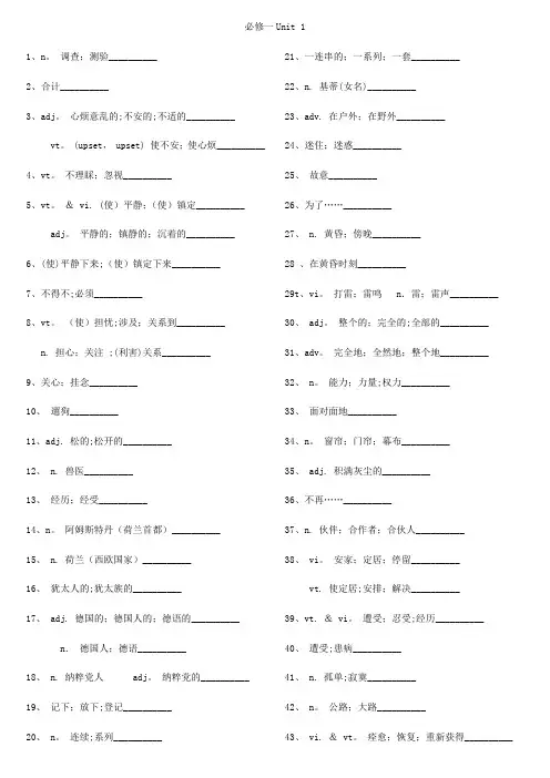 必修一英语单词测试卷