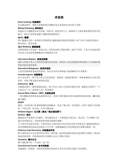 PMP-ACP术语表-修订