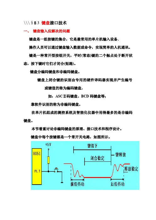 单片机键盘原理和实现