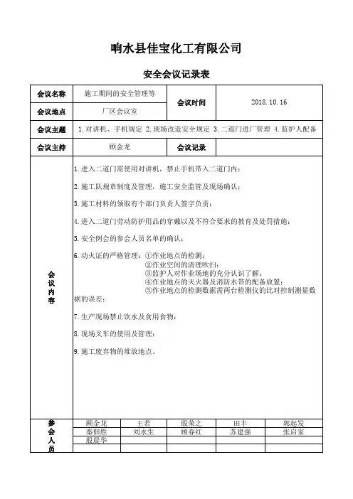 安全会议记录表
