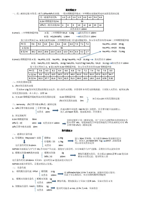 电镜生物样品前处理固定液配方