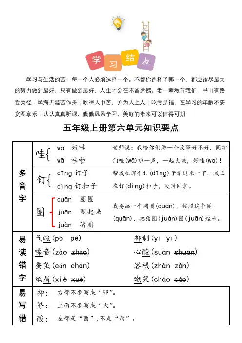 最新人教部编版小学五年级上册语文第六单元知识要点总结