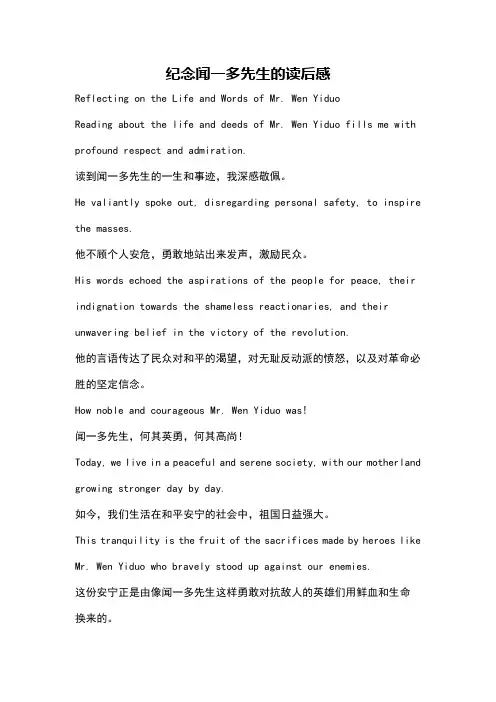 纪念闻一多先生的读后感