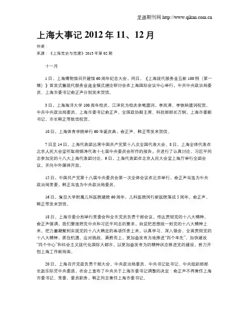 上海大事记2012年11、12月