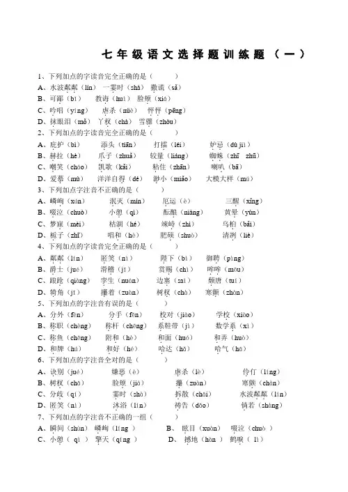 七年级上册基础训练题(1-5)