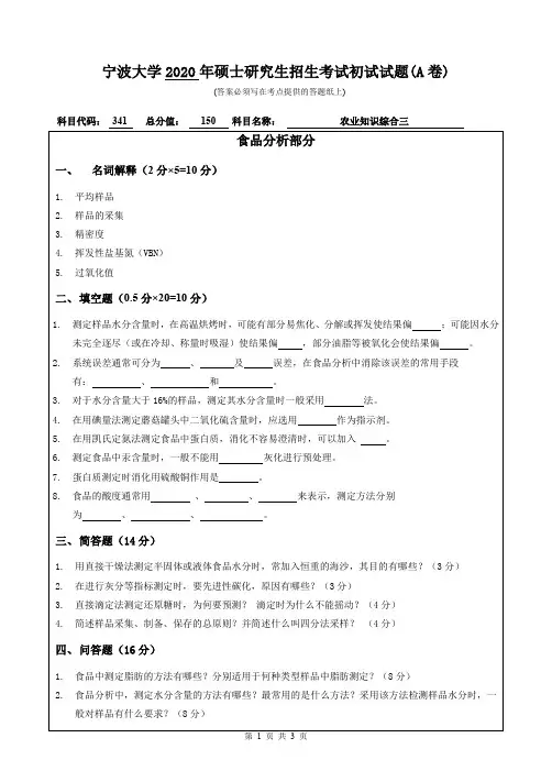 宁波大学341农业知识综合三2011--2017,2019--2020年考研专业课真题