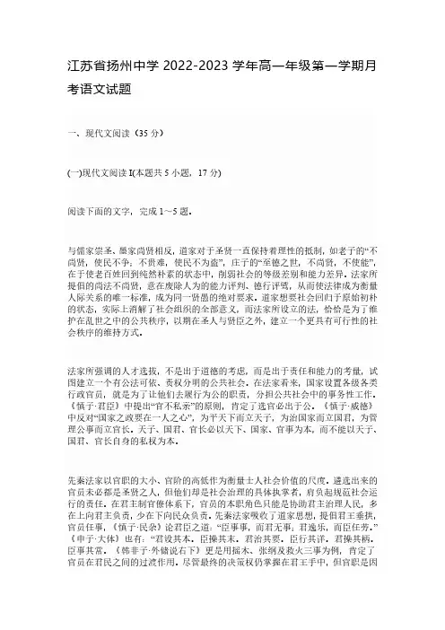 江苏省扬州中学2022-2023学年高一年级第一学期月考语文试题及参考答案