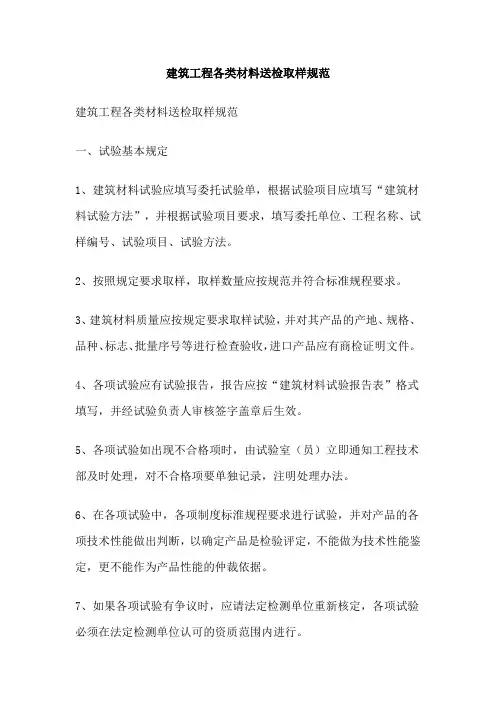建筑工程各类材料送检取样规范