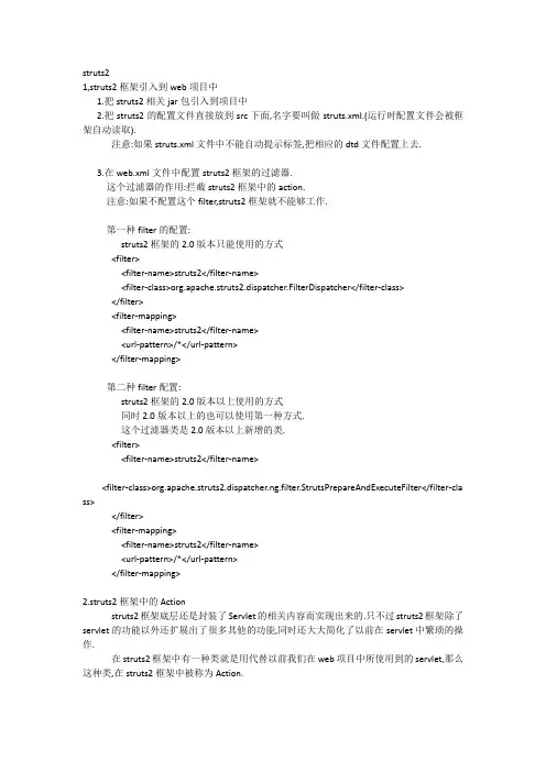 Struts2笔记