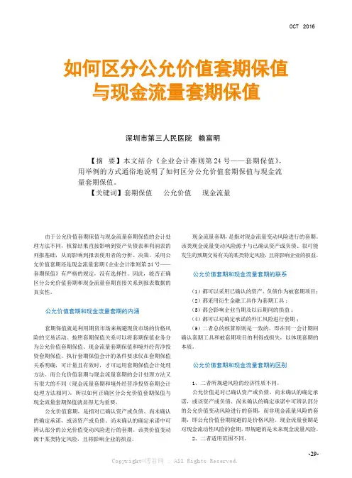 如何区分公允价值套期保值与现金流量套期保值