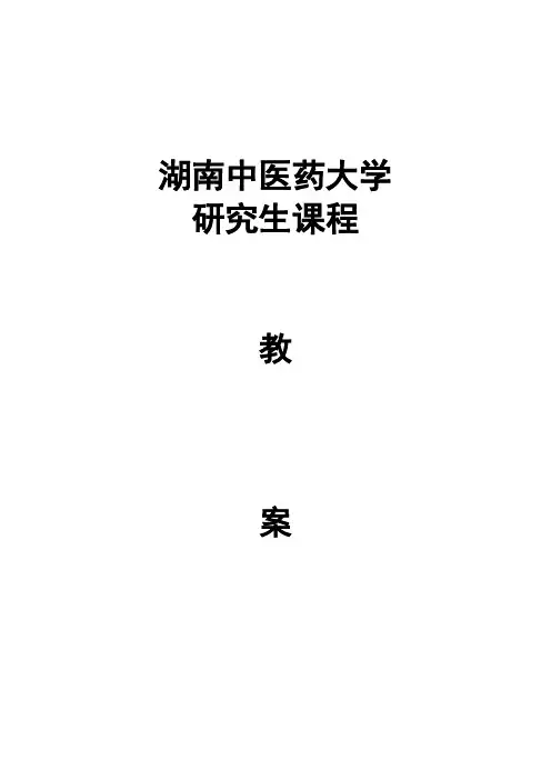 针灸治疗学教案