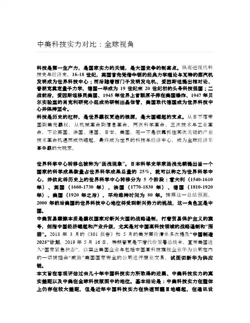 中美科技实力对比：全球视角