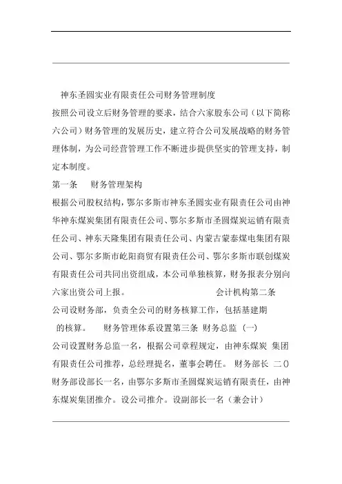 实业有限责任公司财务管理制度管理制度