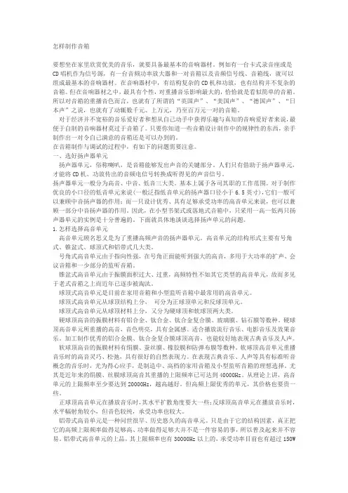 怎样制作音箱