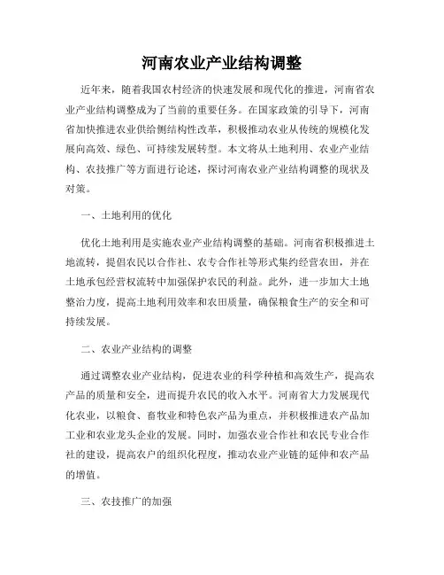 河南农业产业结构调整