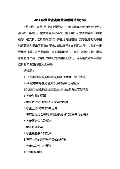 2011湖北省高考数学理科试卷分析