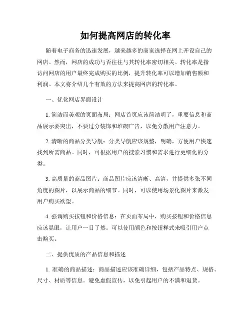 如何提高网店的转化率