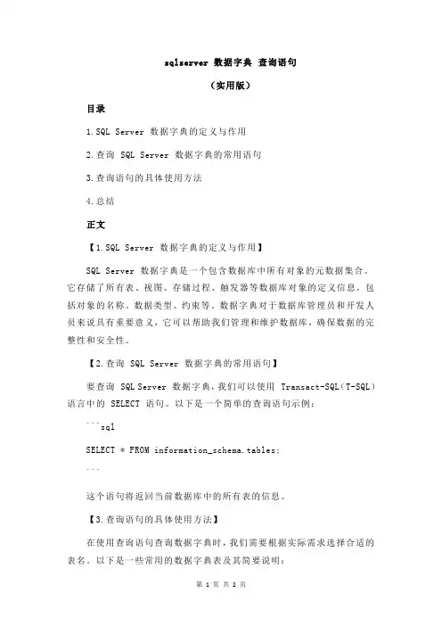 sqlserver 数据字典 查询语句
