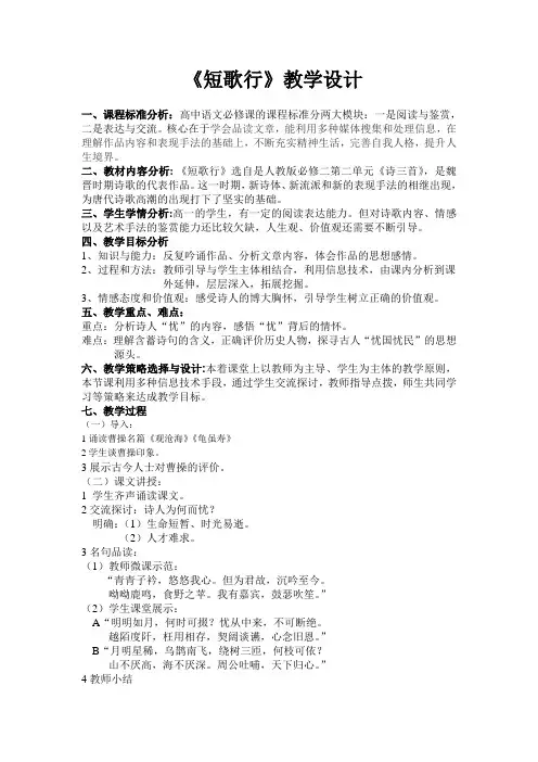 《短歌行》 教 学 设 计