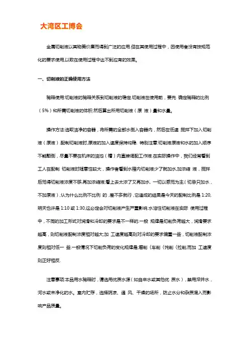 切削液的使用方法【干货技巧】