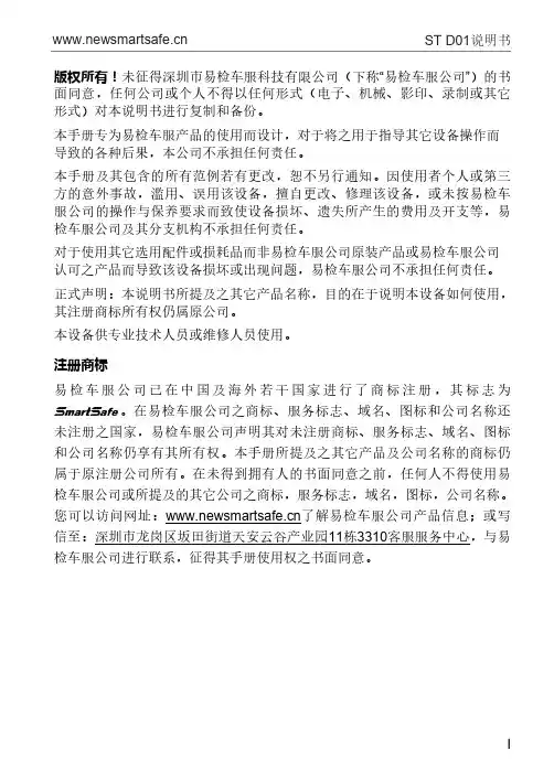 I ST D01说明书