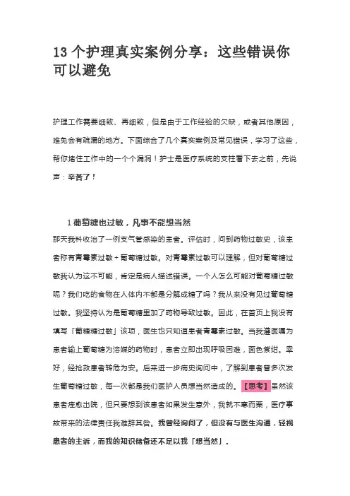 13个护理真实案例分享：这些错误你可以避免