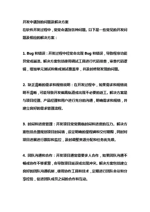 开发中遇到的问题及解决方案