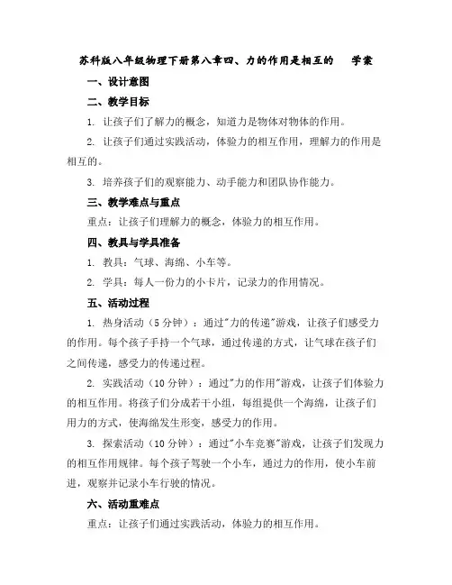 苏科版八年级物理下册第八章四、力的作用是相互的学案