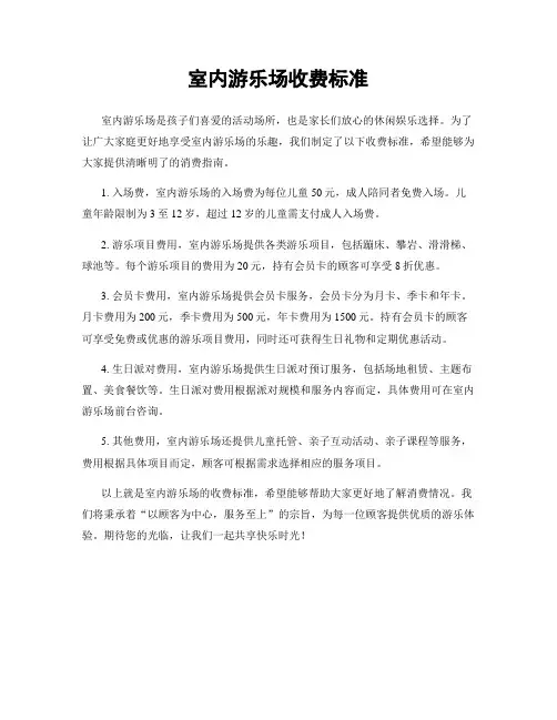 室内游乐场收费标准