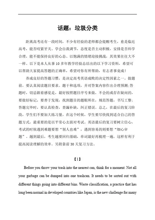 2023届高考英语最新热点时文阅读：垃圾分类——热点话题阅读与题型专练 
