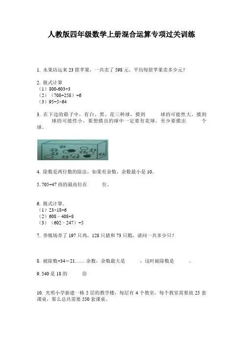 人教版四年级数学上册混合运算专项过关训练