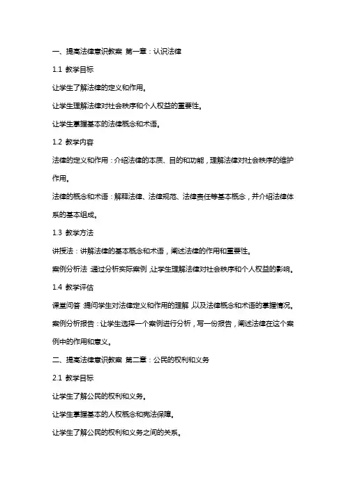 提高法律意识教案