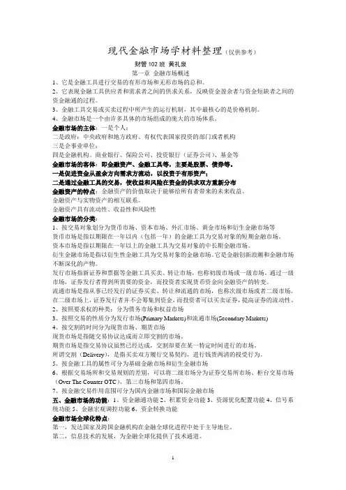 金融市场学