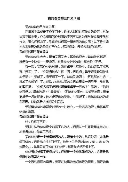 我的爸爸初三作文7篇