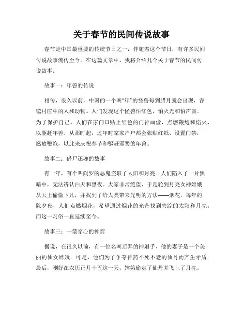 关于春节的民间传说故事