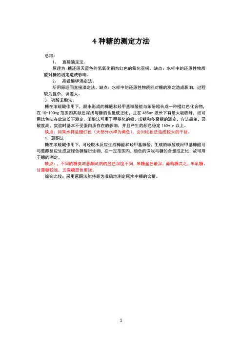 四种糖的测定方法