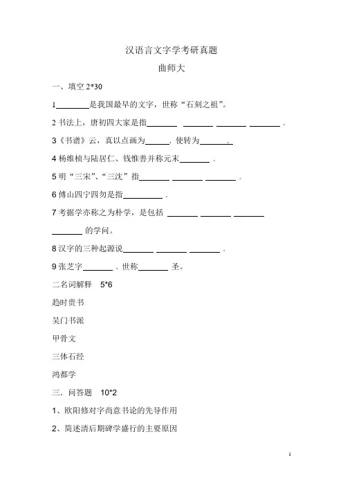 汉语言文字学考研真题