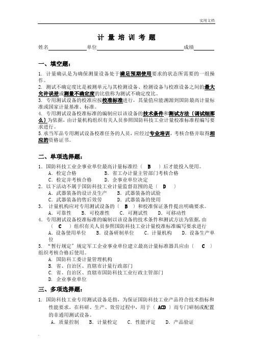 计量培训考题及答案