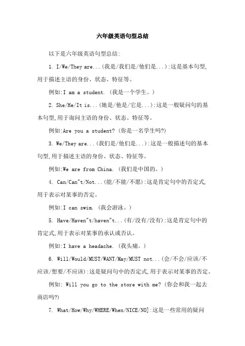 六年级英语句型总结