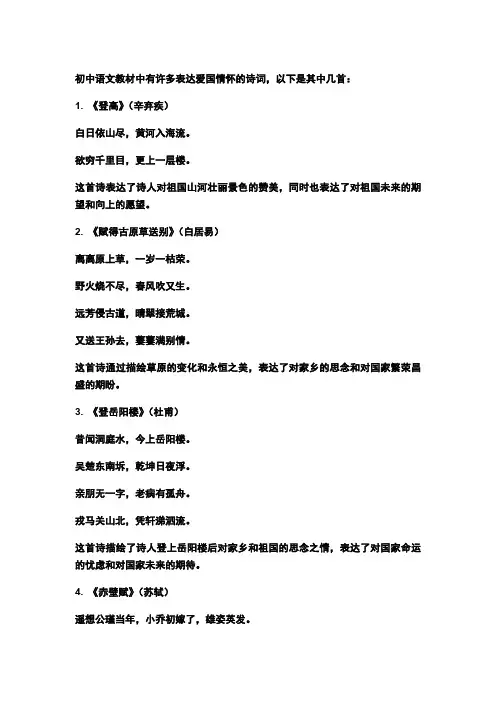 初中语文书里爱国情怀的诗词