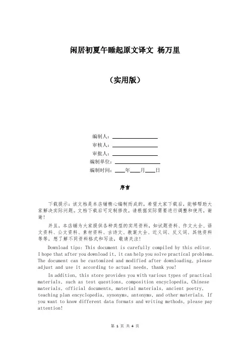 闲居初夏午睡起原文译文 杨万里