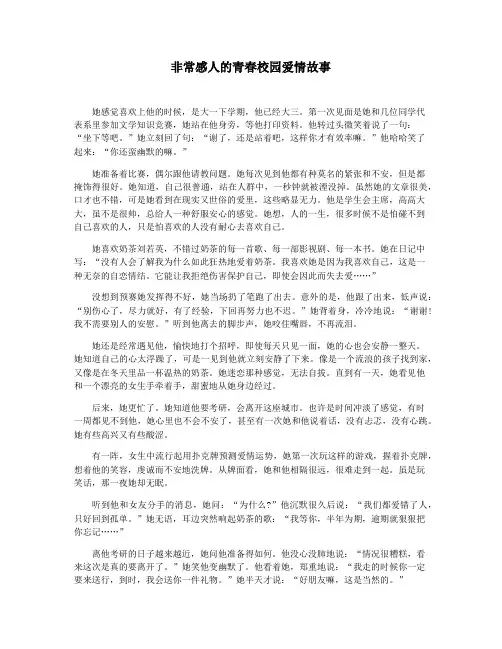 非常感人的青春校园爱情故事