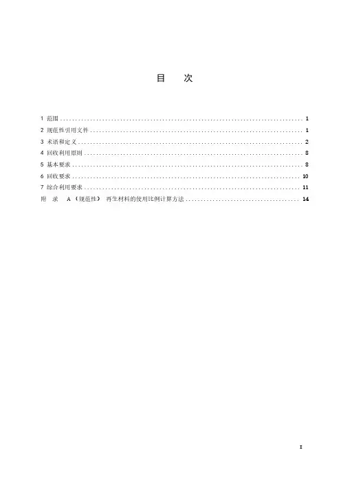 车用动力电池回收利用 通用要求-2023最新国标