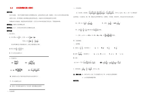 八年级数学下册 第二章分式乘除(1) 湘教版 教案