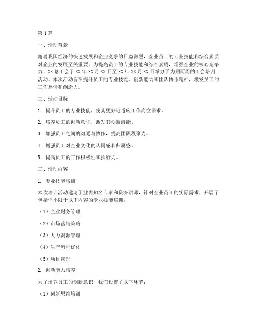 总工会培训活动总结范文(3篇)