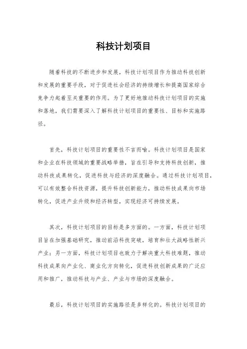 科技计划项目
