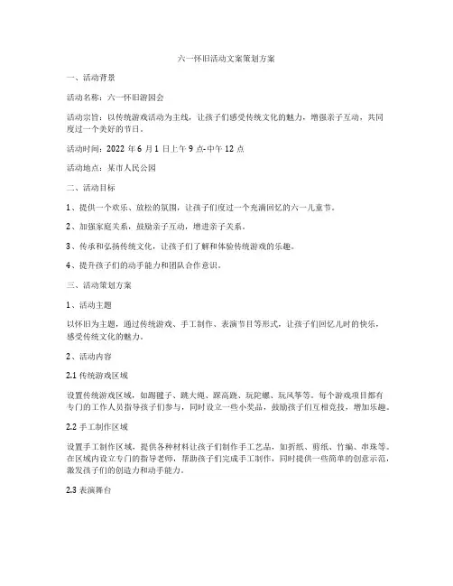 六一怀旧活动文案策划方案