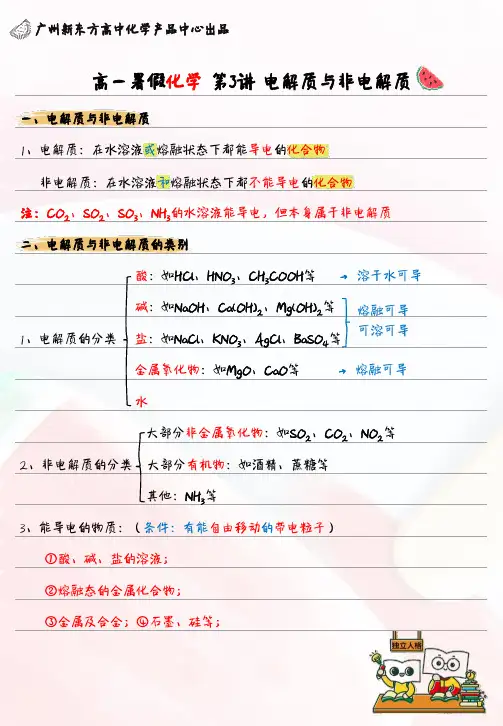 03 电解质与非电解质 手写笔记
