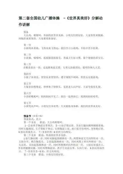 第二套全国幼儿广播体操